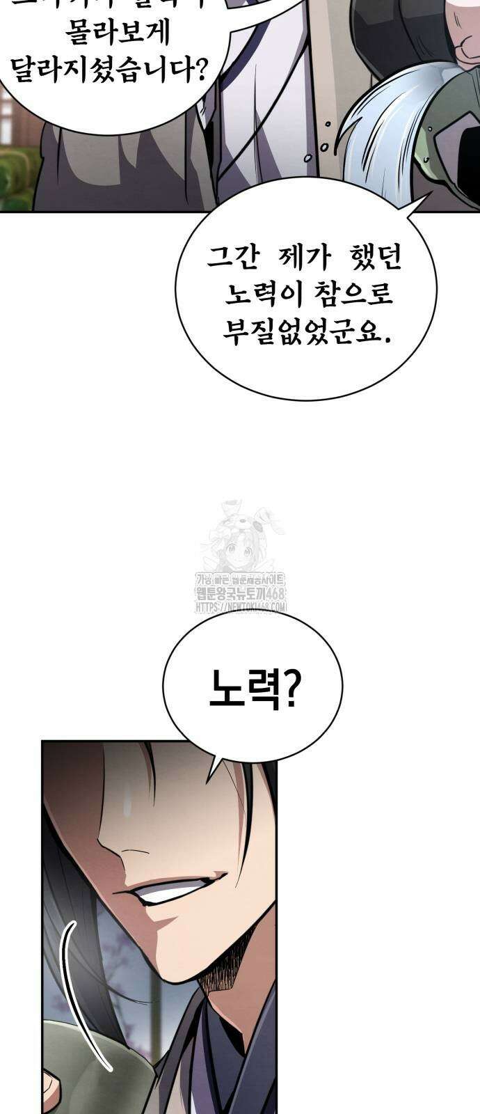 권왕환생 2화 18