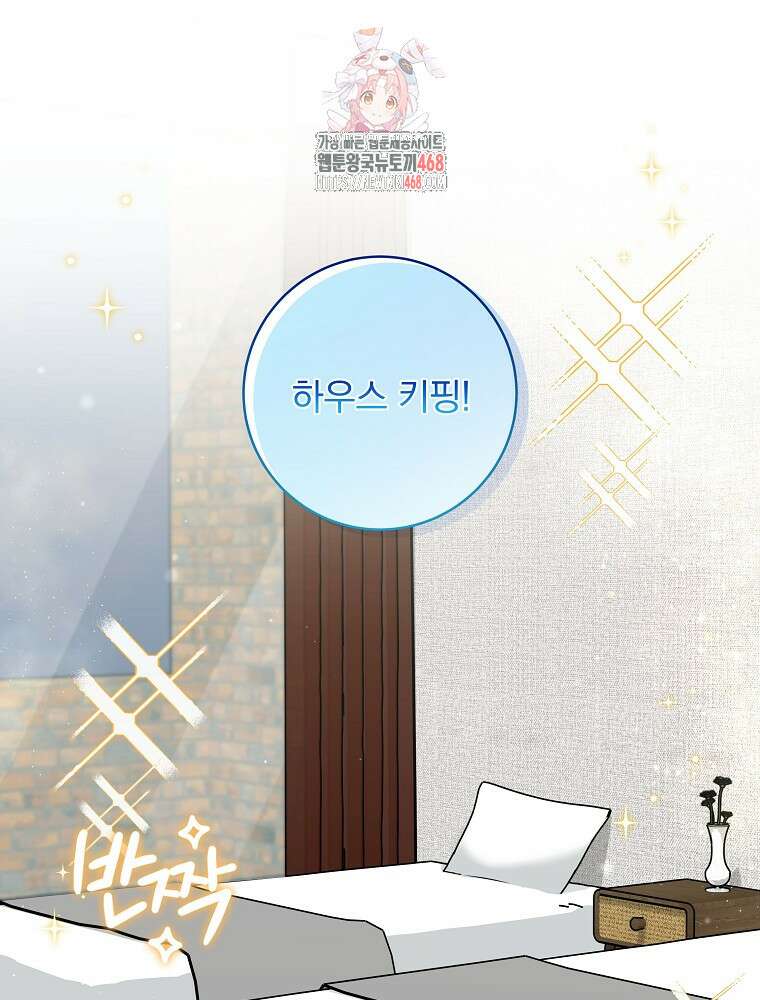 던전 호텔에 오신 것을 환영합니다 62화 1