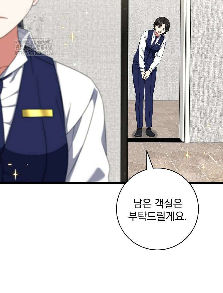 던전 호텔에 오신 것을 환영합니다 62화 3