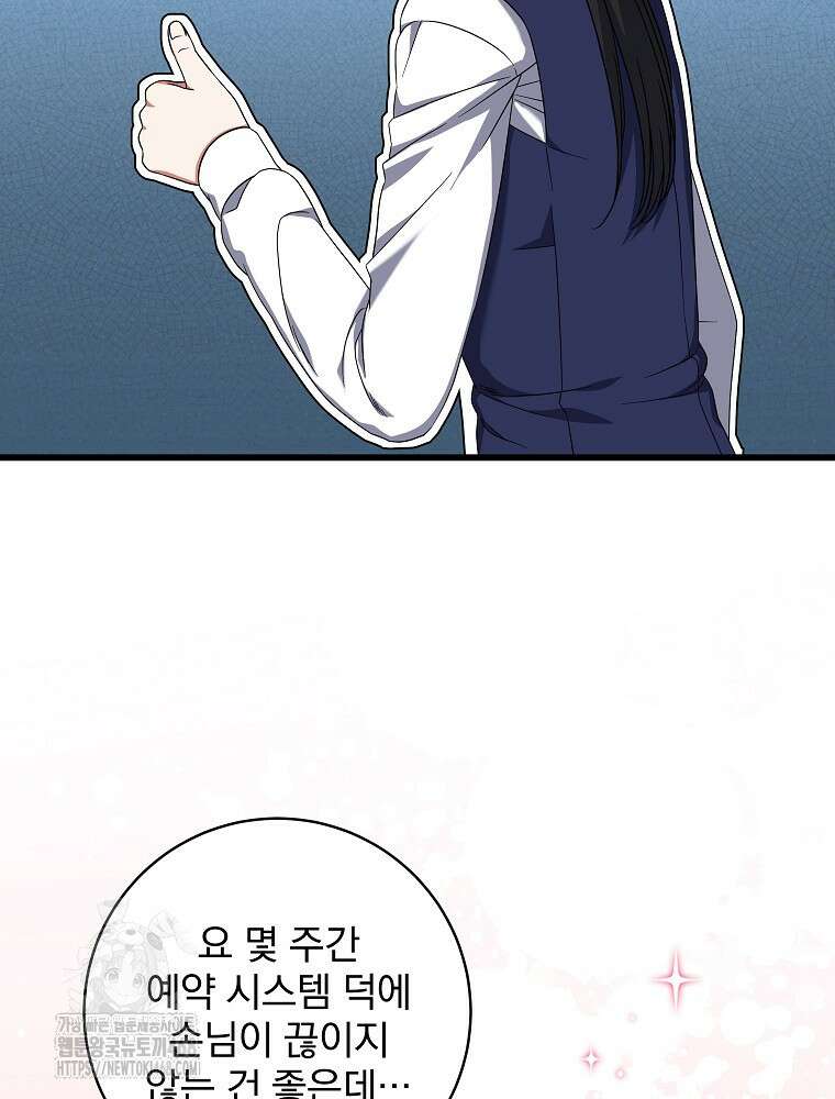 던전 호텔에 오신 것을 환영합니다 62화 5