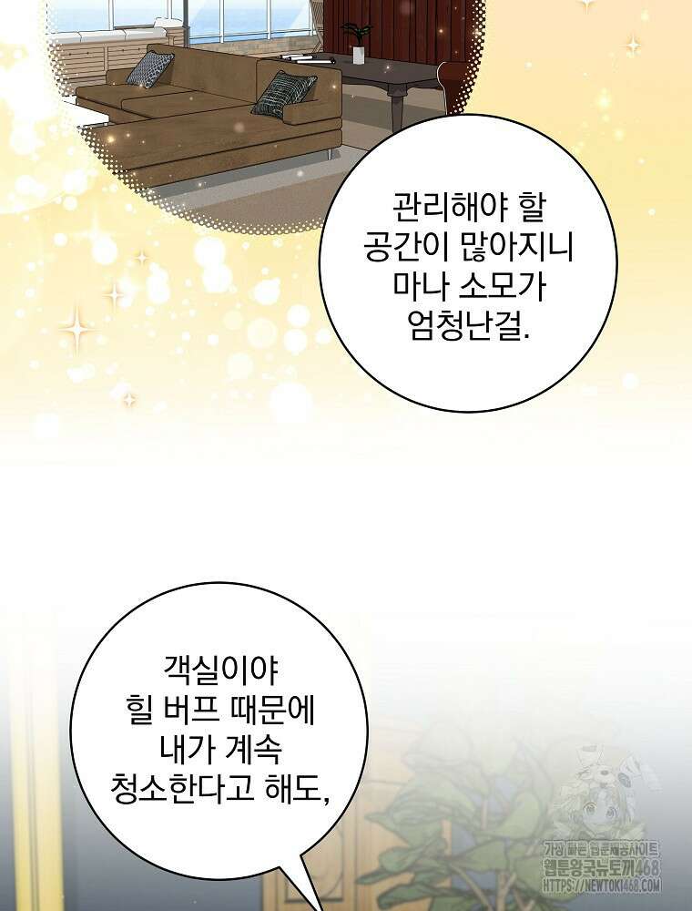 던전 호텔에 오신 것을 환영합니다 62화 7