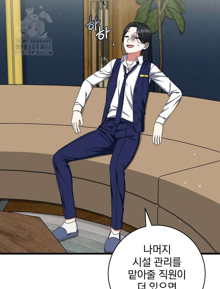 던전 호텔에 오신 것을 환영합니다 62화 8