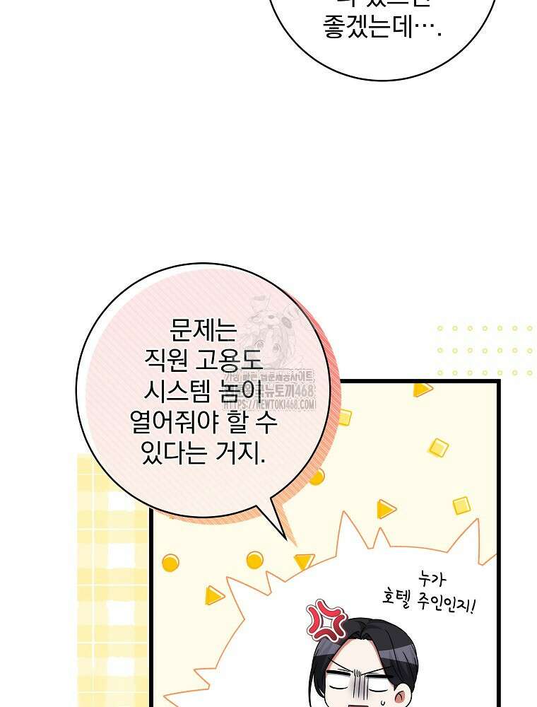 던전 호텔에 오신 것을 환영합니다 62화 9