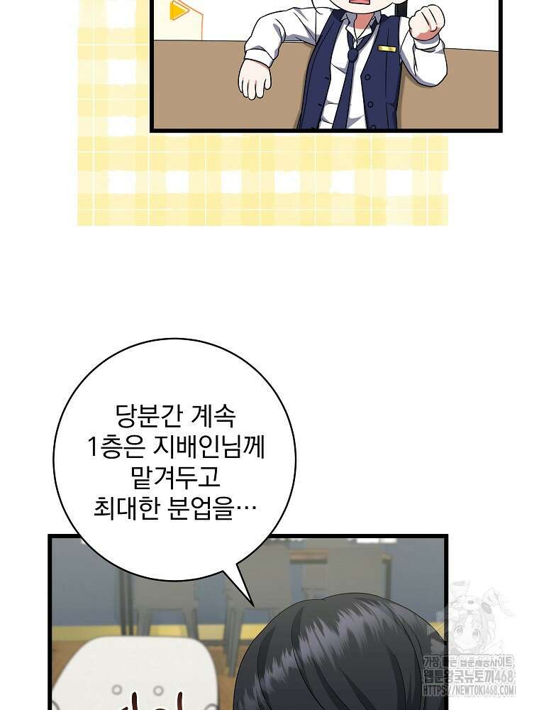 던전 호텔에 오신 것을 환영합니다 62화 10