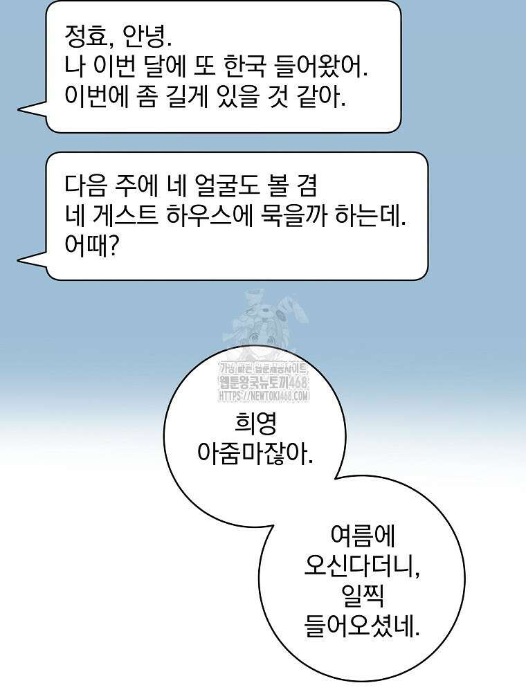 던전 호텔에 오신 것을 환영합니다 62화 12
