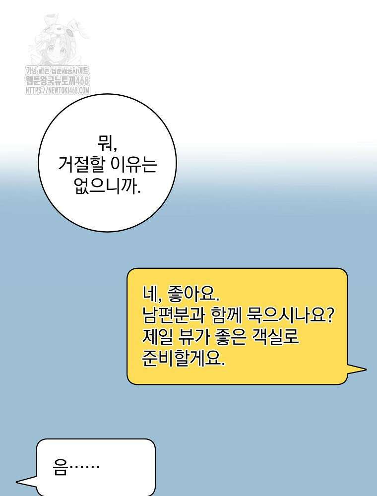 던전 호텔에 오신 것을 환영합니다 62화 13