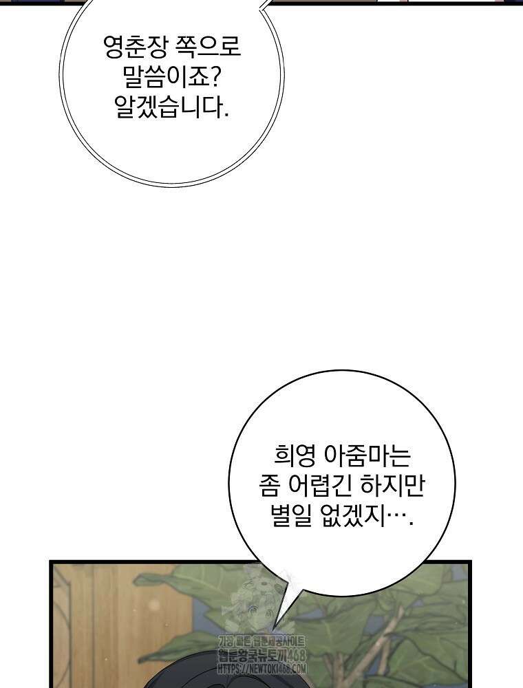 던전 호텔에 오신 것을 환영합니다 62화 17