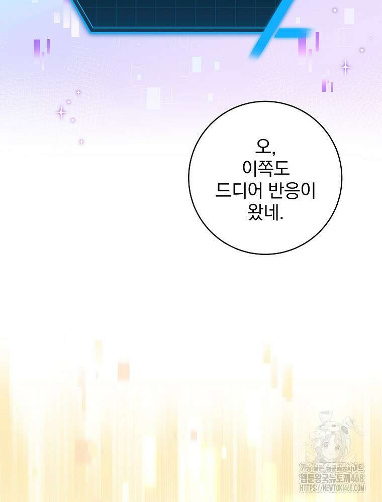 던전 호텔에 오신 것을 환영합니다 62화 19
