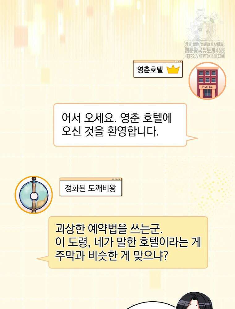 던전 호텔에 오신 것을 환영합니다 62화 20