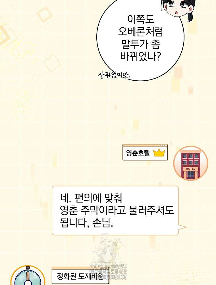 던전 호텔에 오신 것을 환영합니다 62화 21