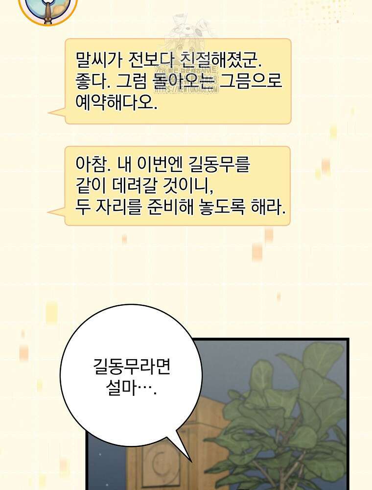 던전 호텔에 오신 것을 환영합니다 62화 22