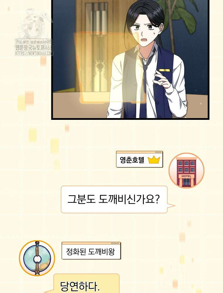 던전 호텔에 오신 것을 환영합니다 62화 23
