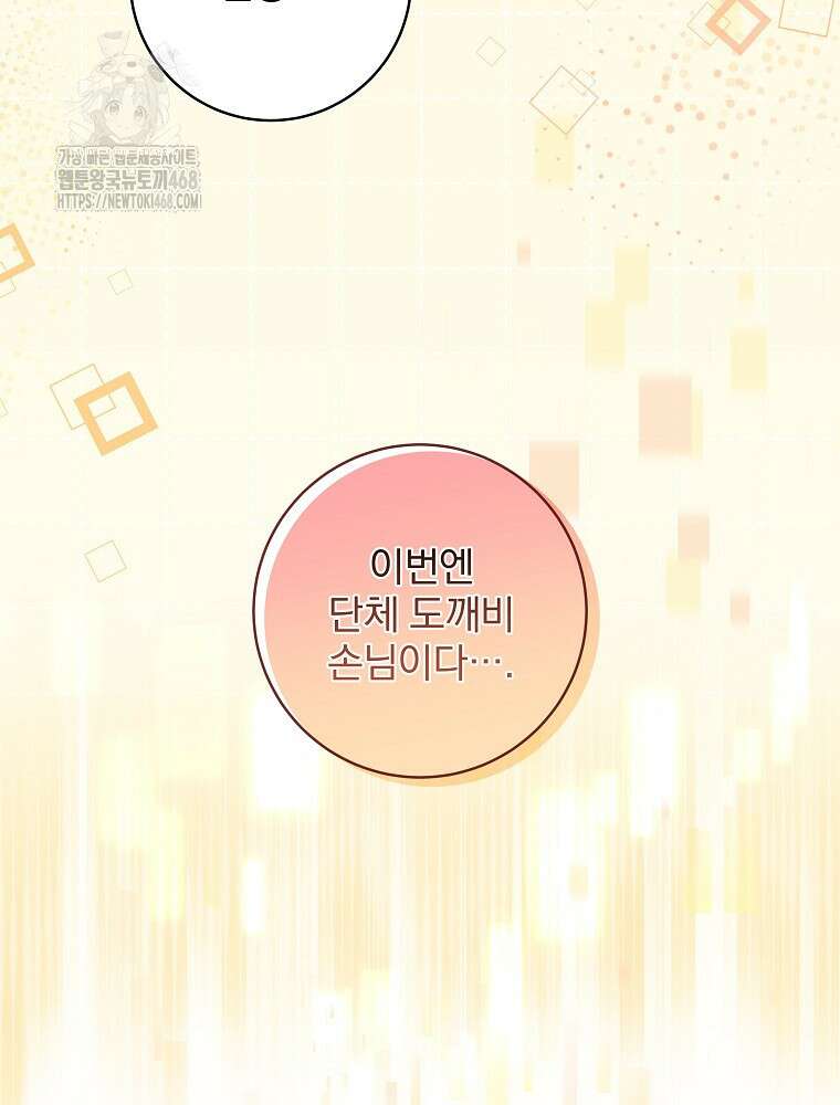 던전 호텔에 오신 것을 환영합니다 62화 25