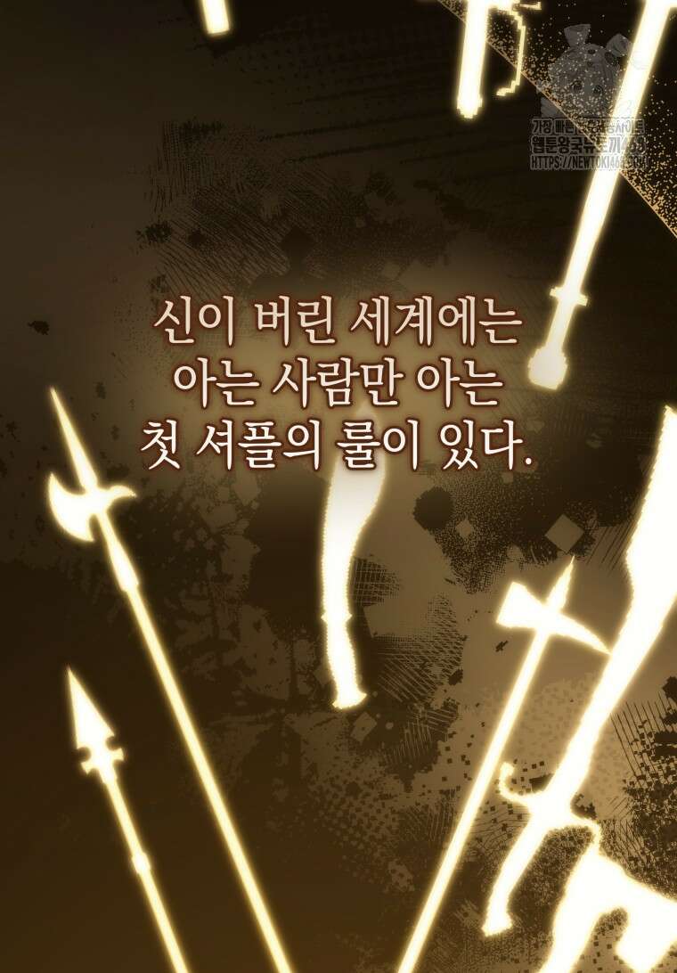 초월급 엑스트라의 공략집(카카오) 2화 2