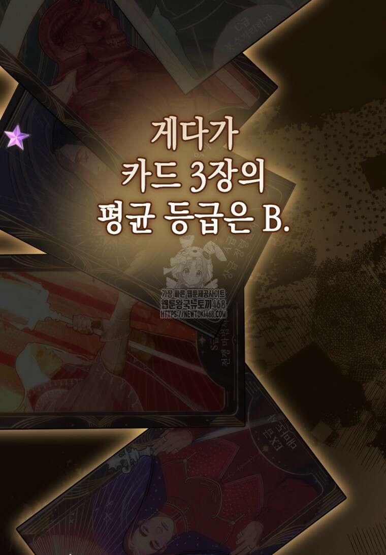초월급 엑스트라의 공략집(카카오) 2화 5