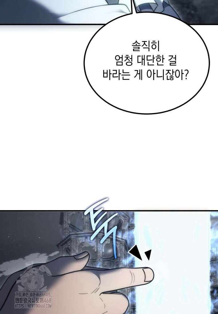초월급 엑스트라의 공략집(카카오) 2화 8