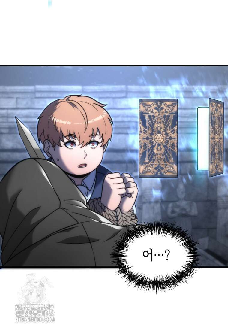 초월급 엑스트라의 공략집(카카오) 2화 11