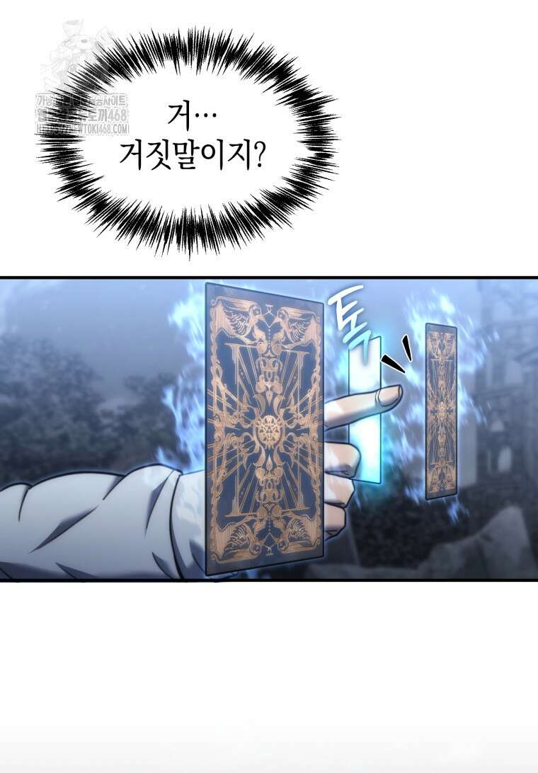 초월급 엑스트라의 공략집(카카오) 2화 12