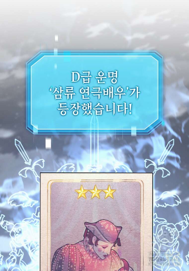 초월급 엑스트라의 공략집(카카오) 2화 13