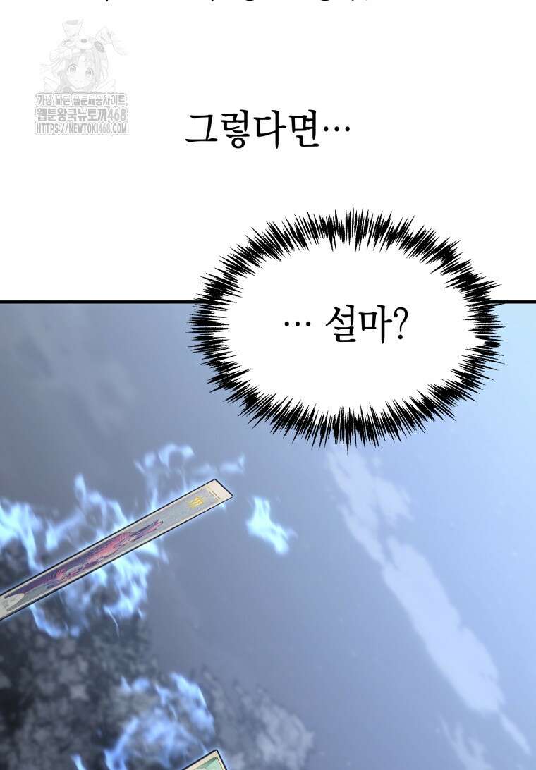 초월급 엑스트라의 공략집(카카오) 2화 18