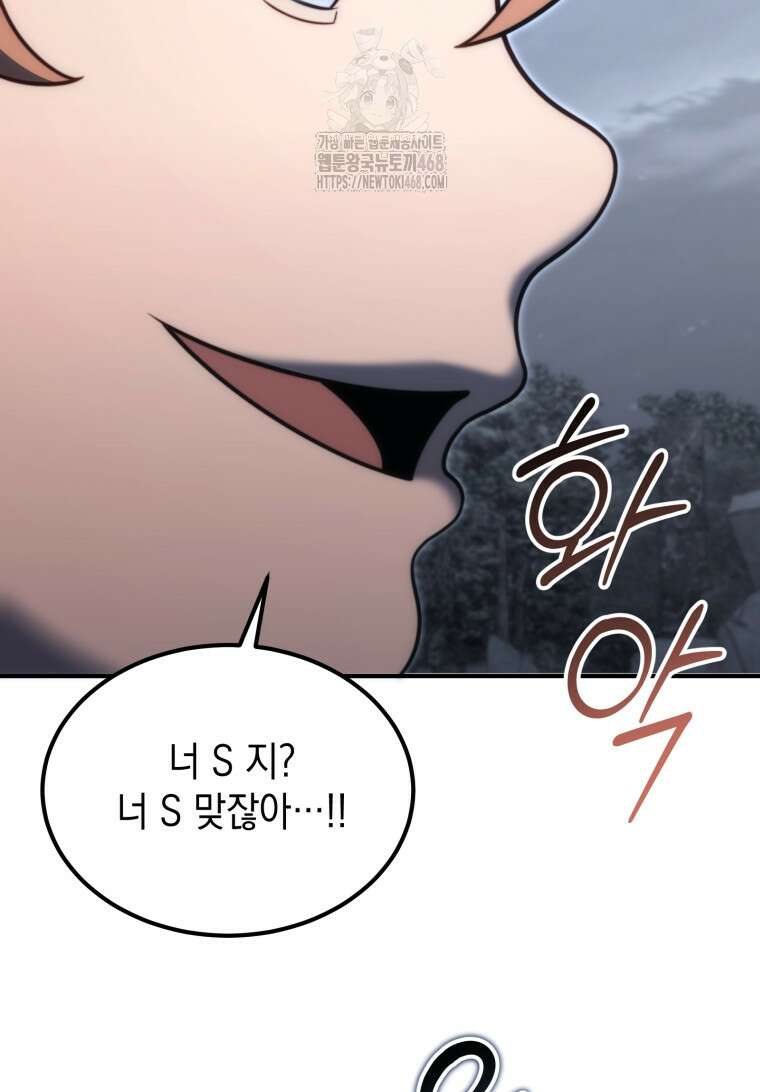 초월급 엑스트라의 공략집(카카오) 2화 21