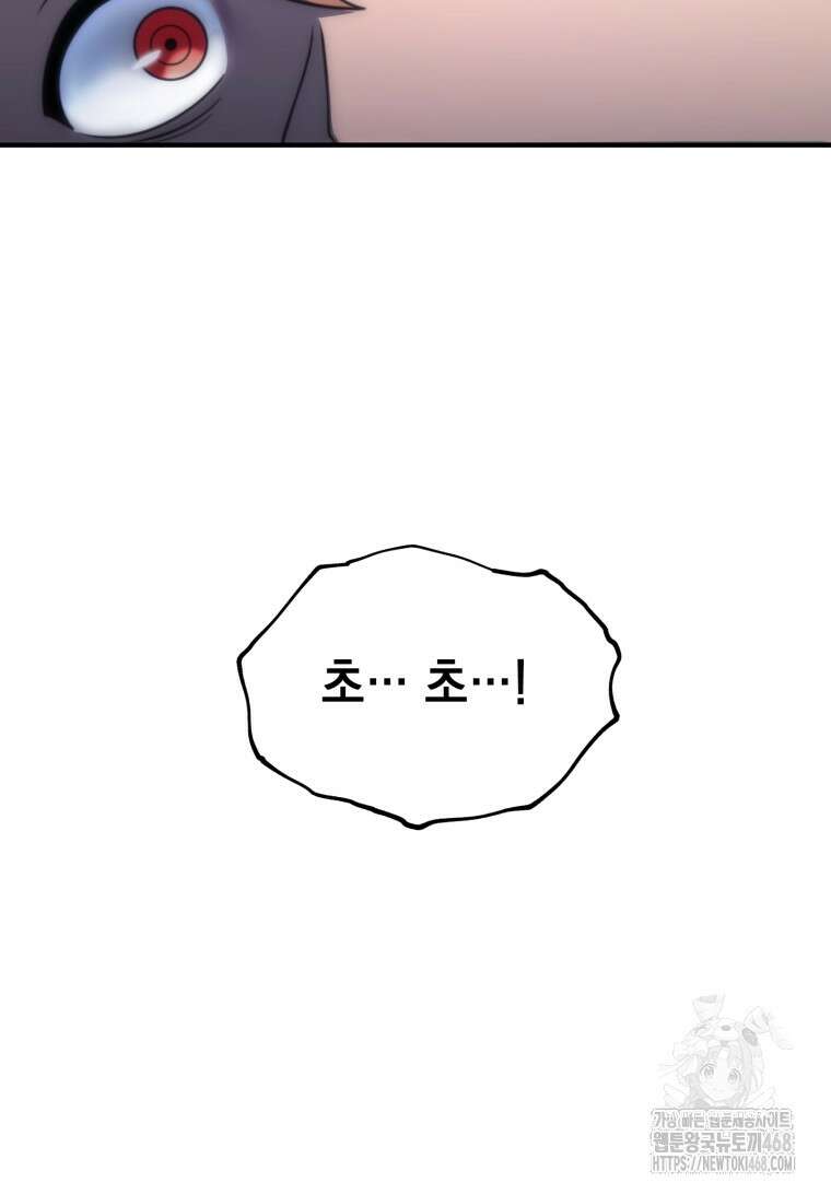 초월급 엑스트라의 공략집(카카오) 2화 29
