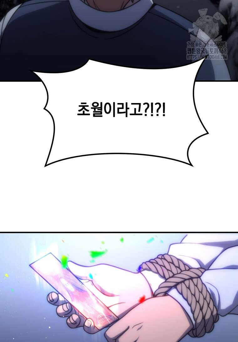 초월급 엑스트라의 공략집(카카오) 2화 31