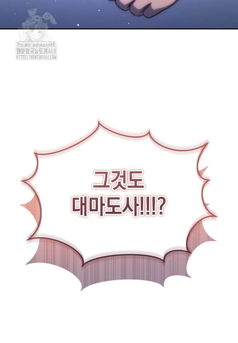 초월급 엑스트라의 공략집(카카오) 2화 32