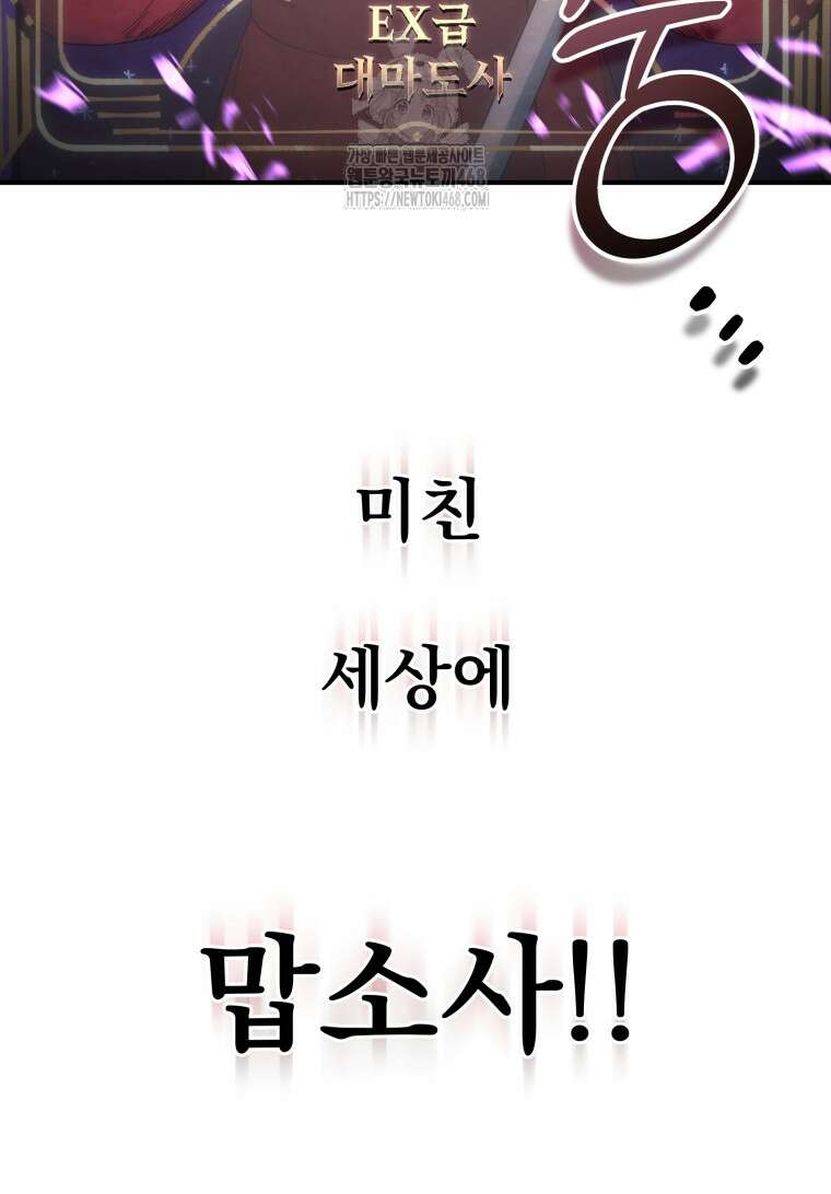 초월급 엑스트라의 공략집(카카오) 2화 34