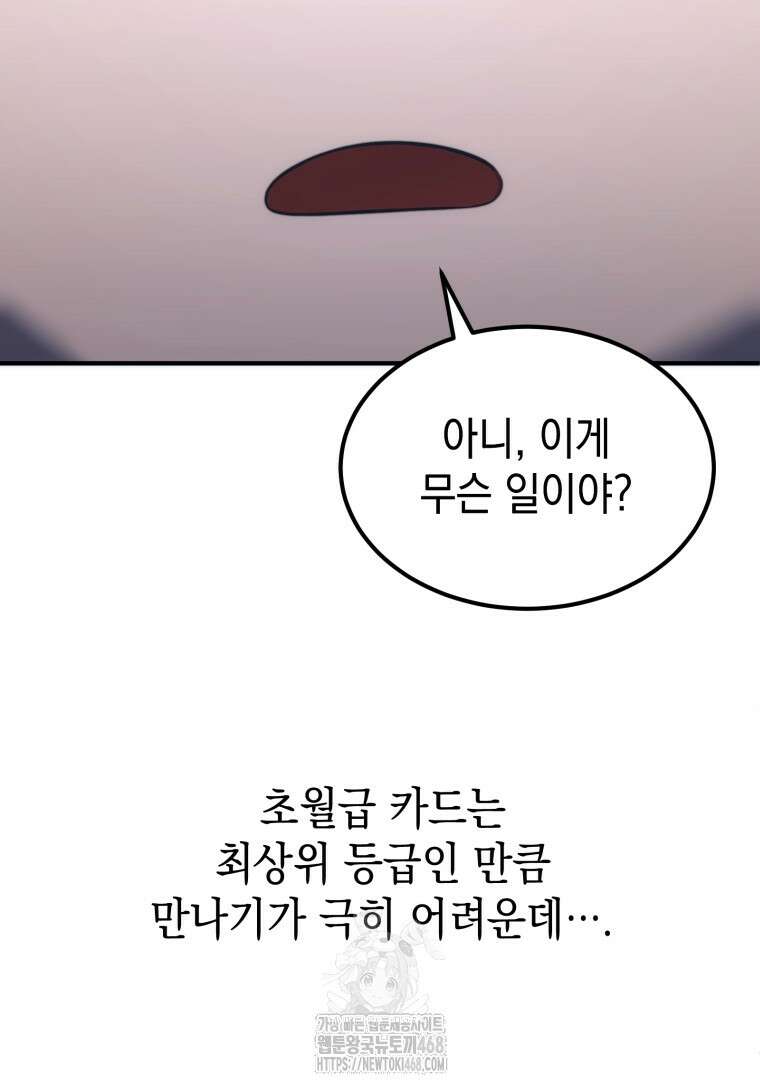 초월급 엑스트라의 공략집(카카오) 2화 37