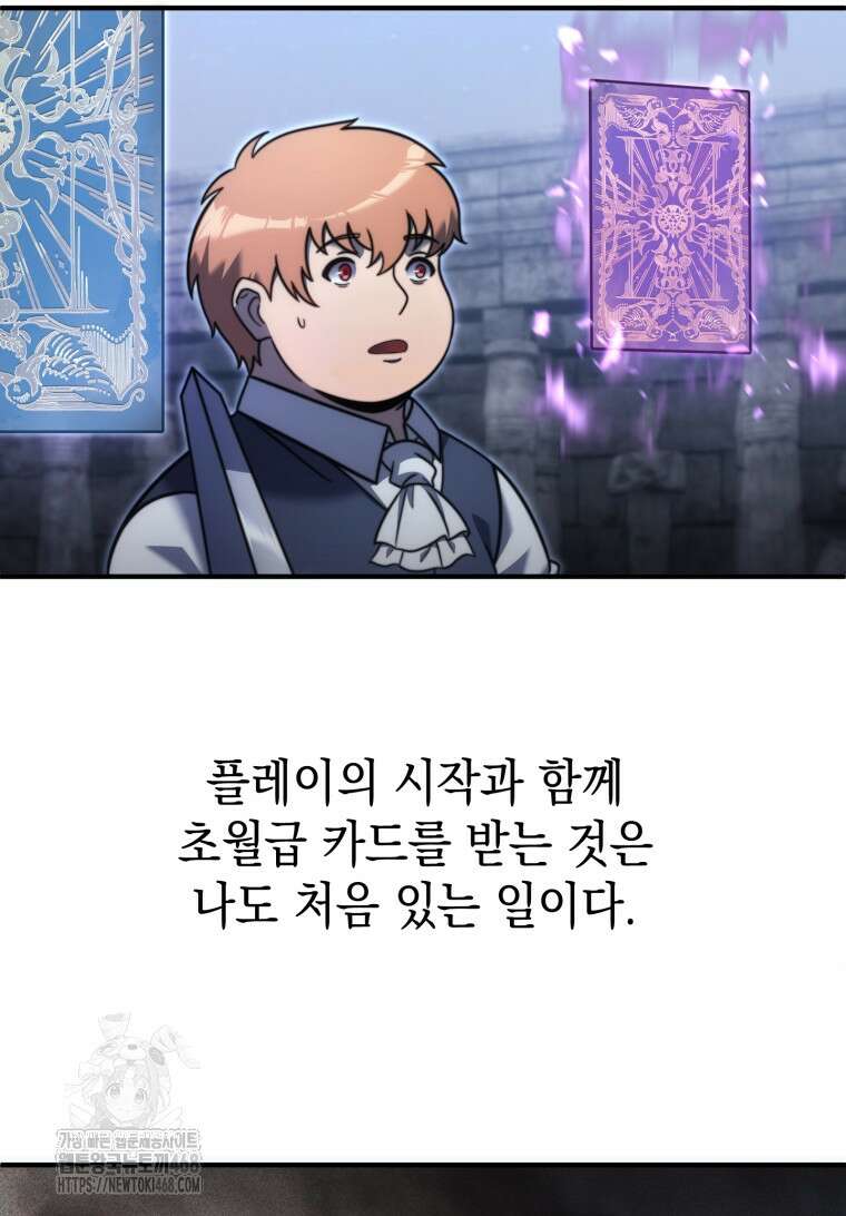 초월급 엑스트라의 공략집(카카오) 2화 38