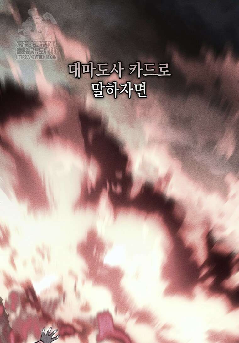 초월급 엑스트라의 공략집(카카오) 2화 39
