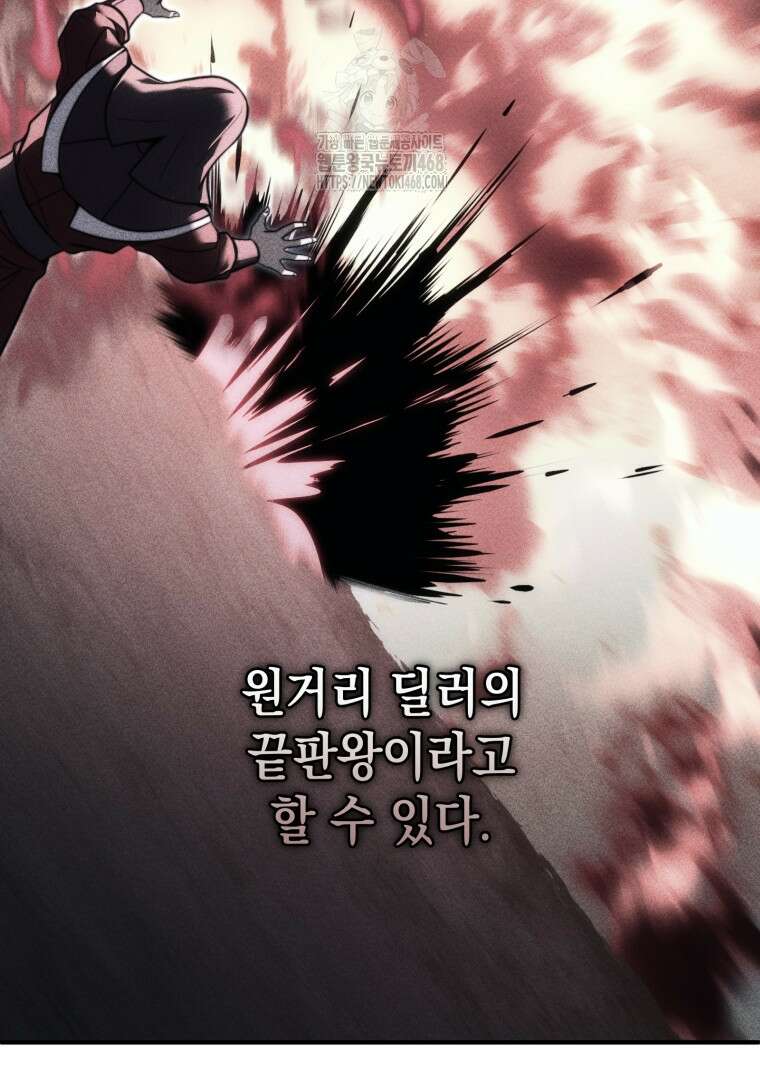 초월급 엑스트라의 공략집(카카오) 2화 40