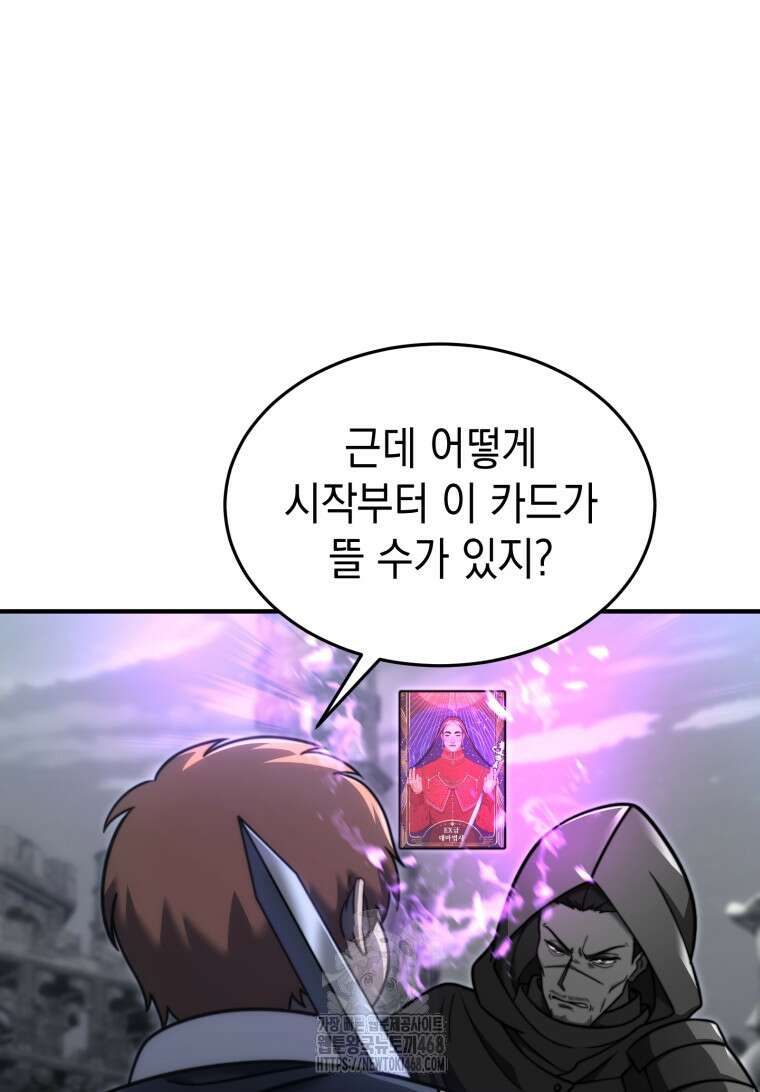 초월급 엑스트라의 공략집(카카오) 2화 41