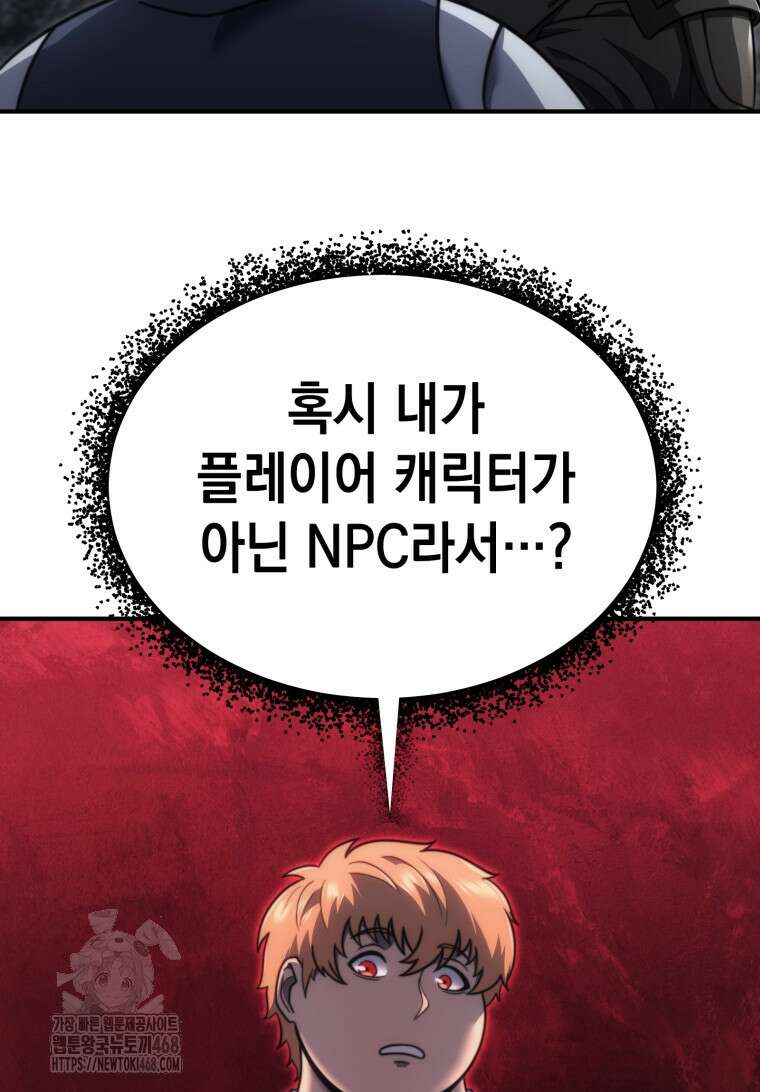 초월급 엑스트라의 공략집(카카오) 2화 42