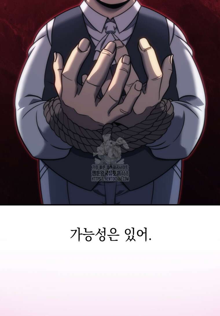초월급 엑스트라의 공략집(카카오) 2화 43