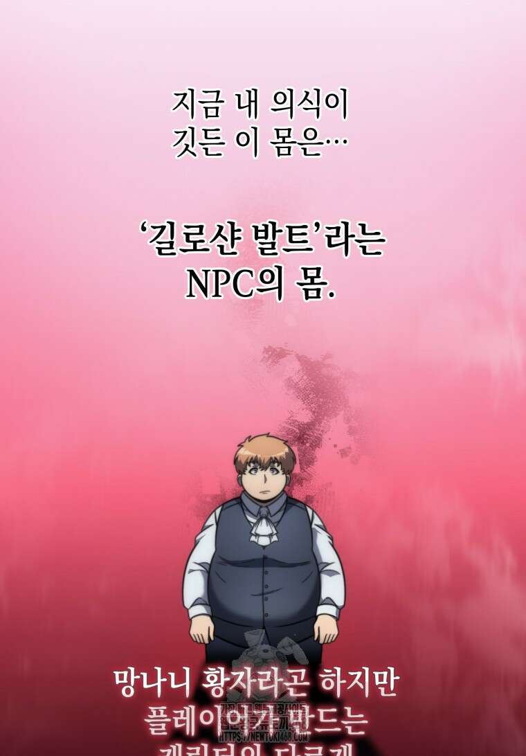 초월급 엑스트라의 공략집(카카오) 2화 44