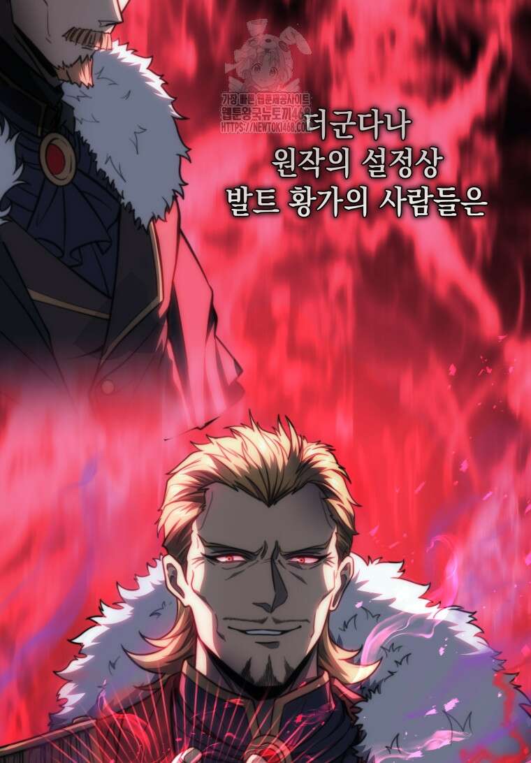초월급 엑스트라의 공략집(카카오) 2화 46