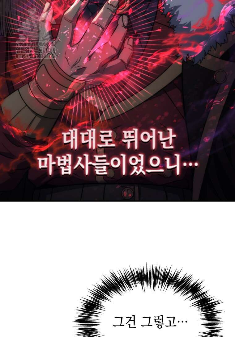 초월급 엑스트라의 공략집(카카오) 2화 47