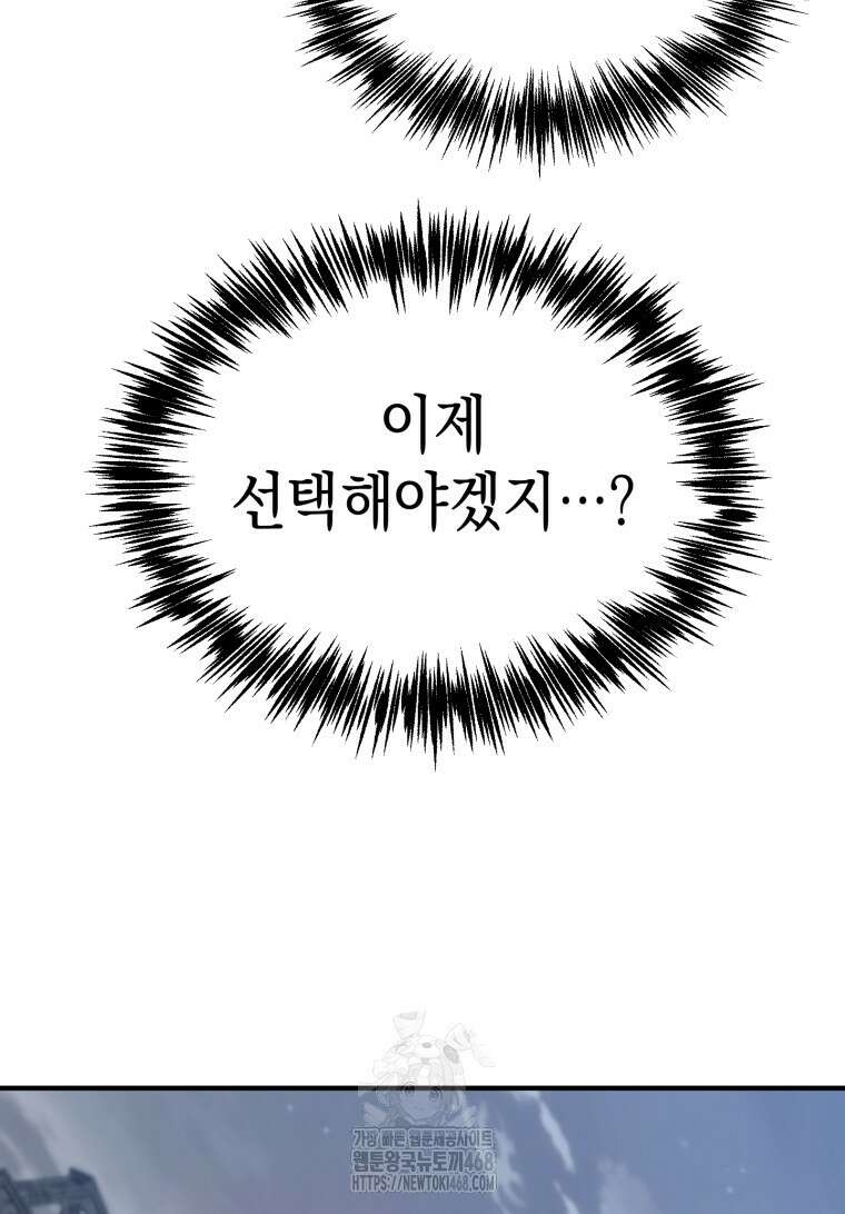 초월급 엑스트라의 공략집(카카오) 2화 48