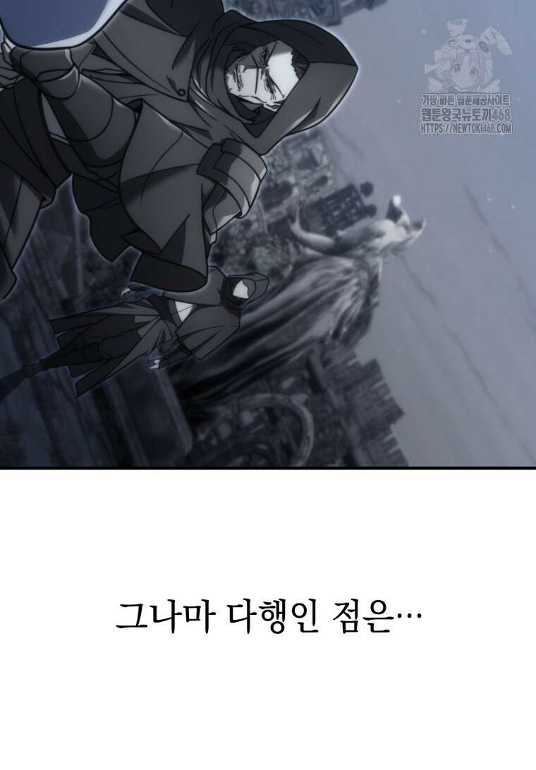 초월급 엑스트라의 공략집(카카오) 2화 50