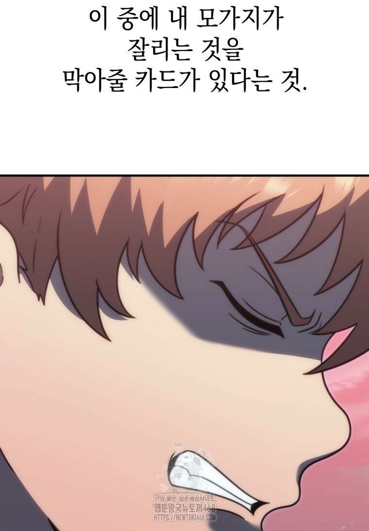 초월급 엑스트라의 공략집(카카오) 2화 51