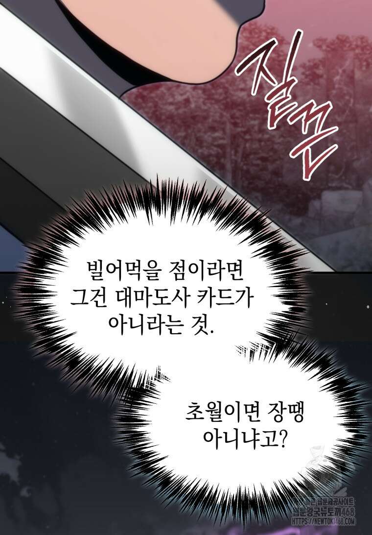 초월급 엑스트라의 공략집(카카오) 2화 52