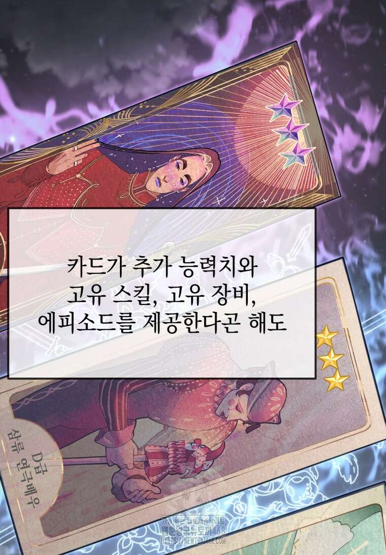 초월급 엑스트라의 공략집(카카오) 2화 53