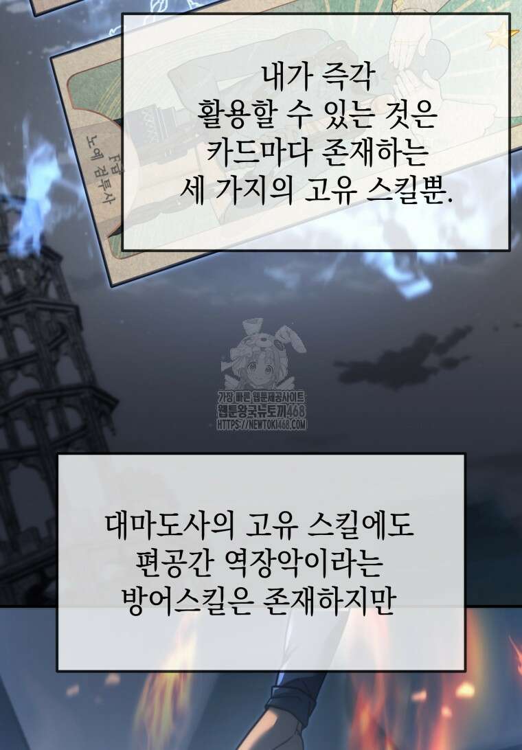 초월급 엑스트라의 공략집(카카오) 2화 54