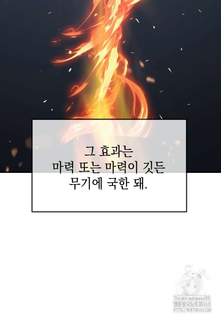 초월급 엑스트라의 공략집(카카오) 2화 56