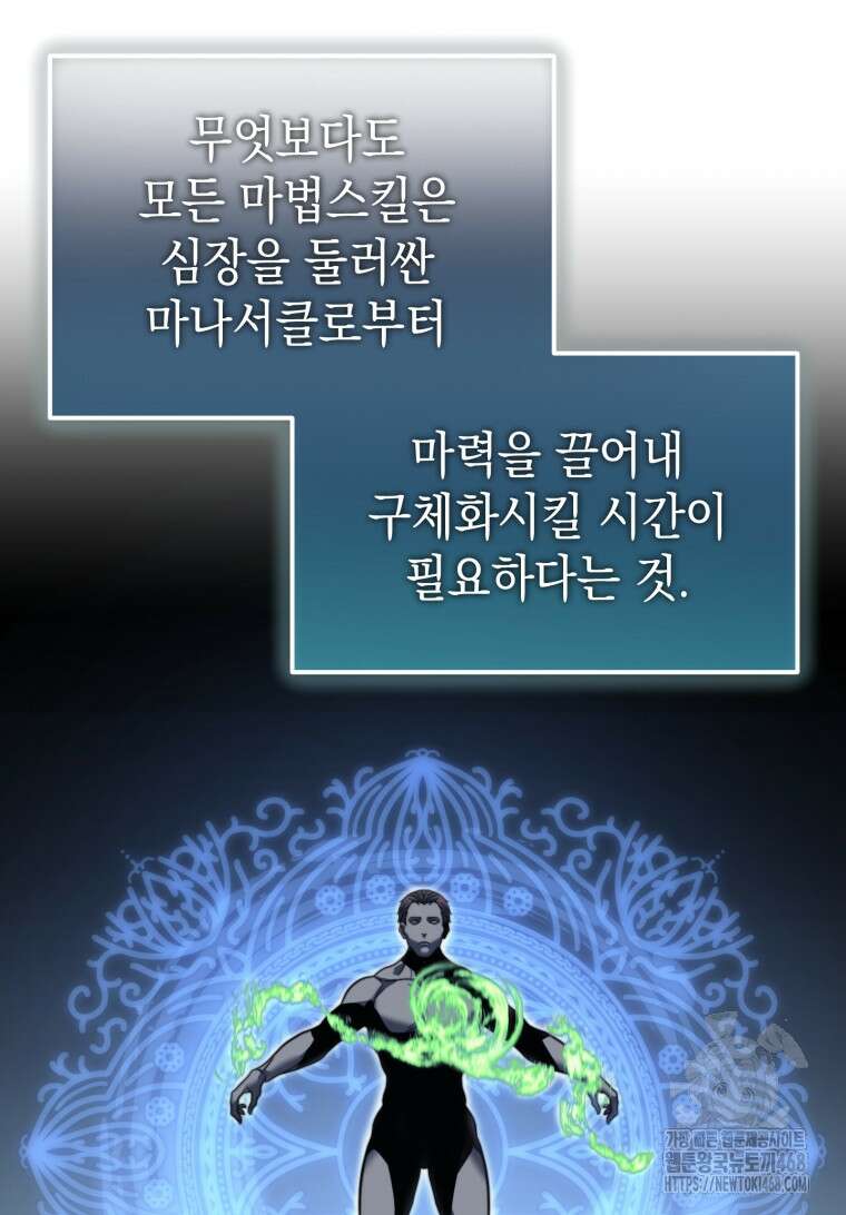초월급 엑스트라의 공략집(카카오) 2화 57