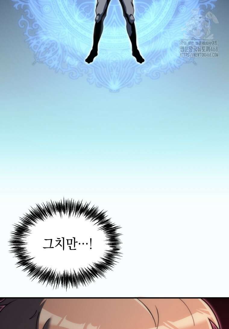 초월급 엑스트라의 공략집(카카오) 2화 58