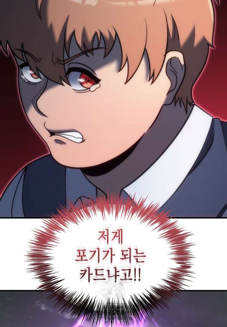 초월급 엑스트라의 공략집(카카오) 2화 59