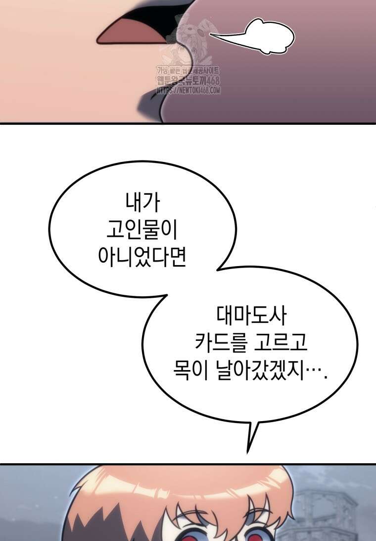 초월급 엑스트라의 공략집(카카오) 2화 61